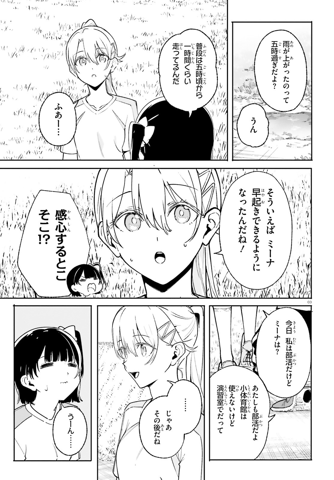 新・魔法科高校の劣等生　キグナスの乙女たち 第29話 - Page 3