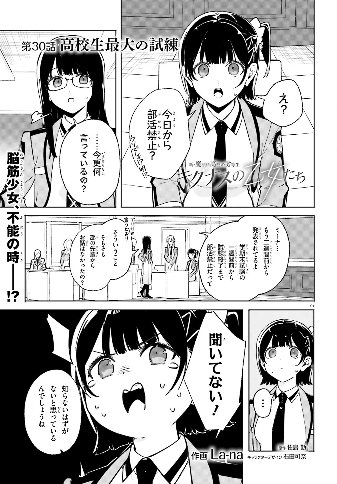 新・魔法科高校の劣等生　キグナスの乙女たち 第30話 - Page 1