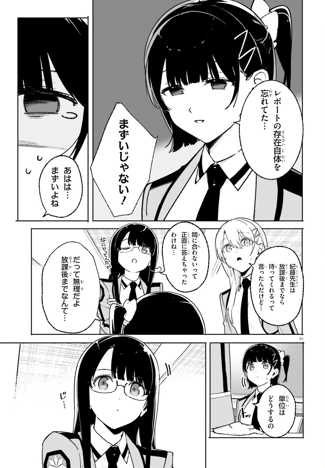 新・魔法科高校の劣等生　キグナスの乙女たち 第30話 - Page 4