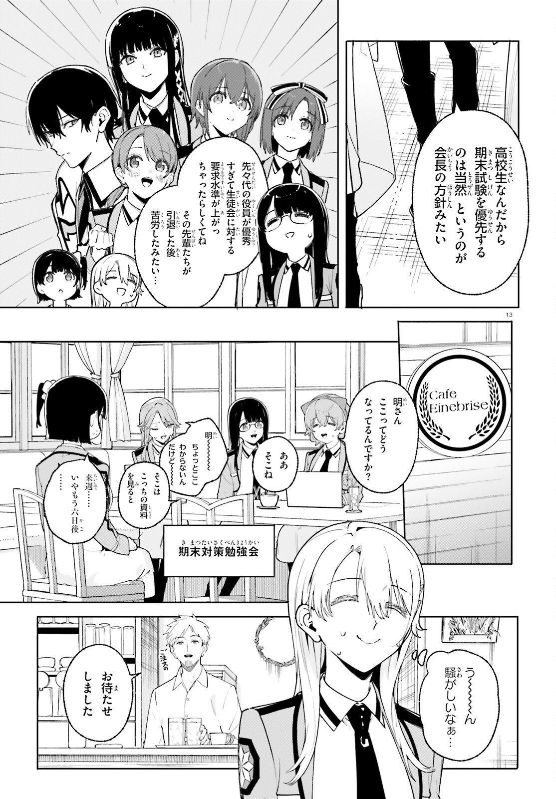 新・魔法科高校の劣等生　キグナスの乙女たち 第30話 - Page 10