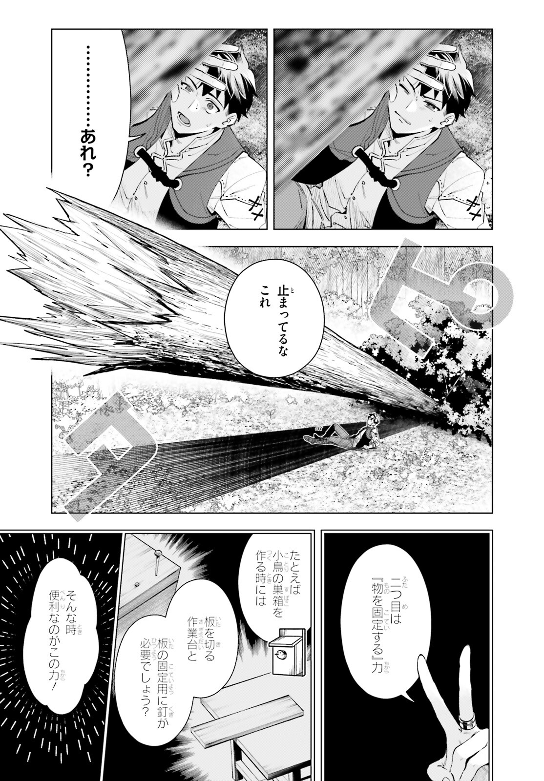 異世界のすみっこで快適ものづくり生活 第1話 - Page 18