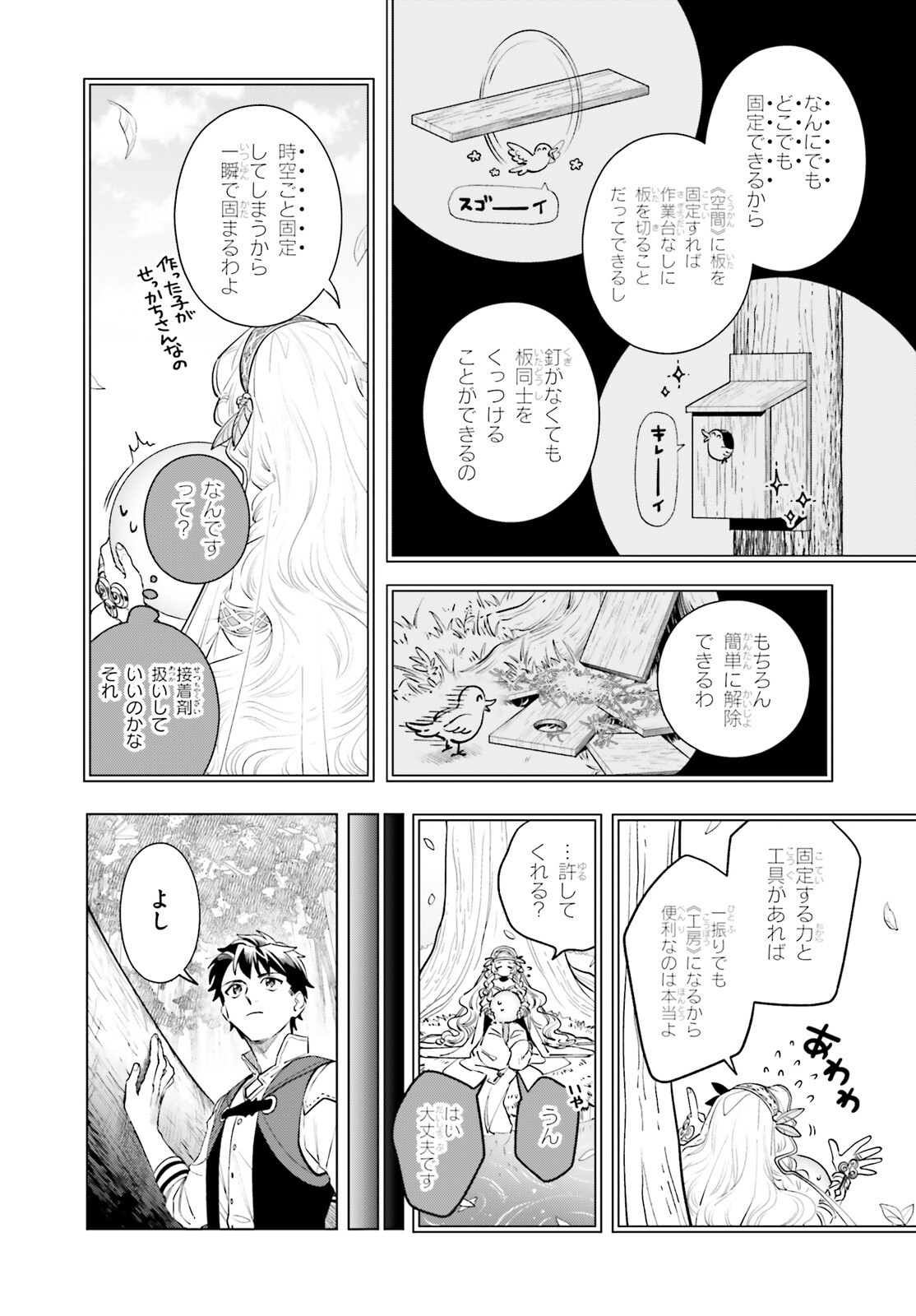 異世界のすみっこで快適ものづくり生活 第1話 - Page 19