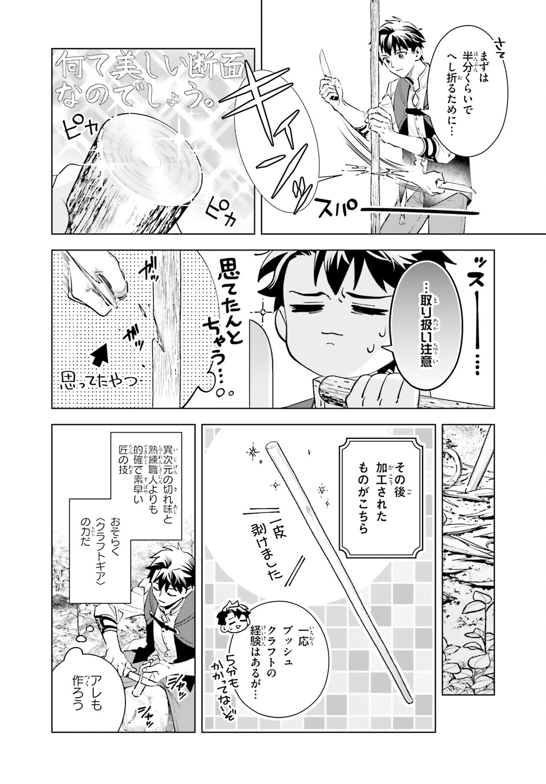 異世界のすみっこで快適ものづくり生活 第1話 - Page 21