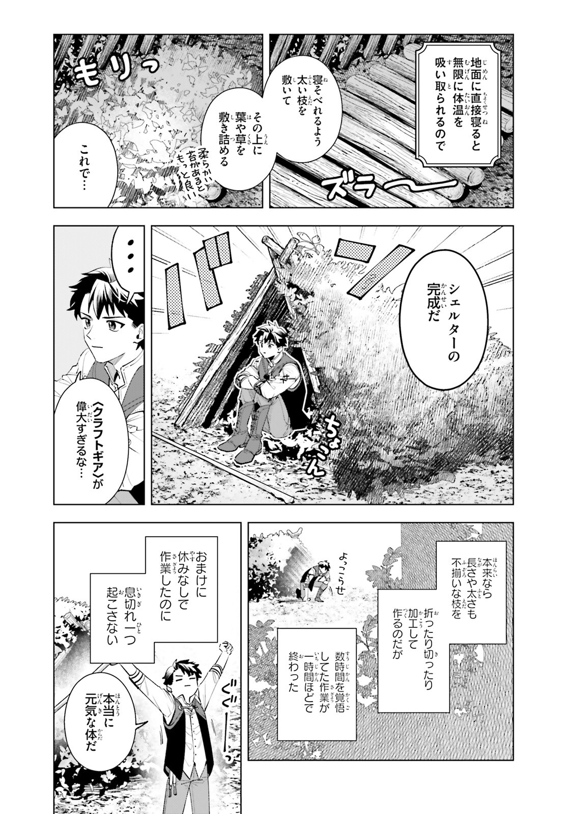 異世界のすみっこで快適ものづくり生活 第1話 - Page 27