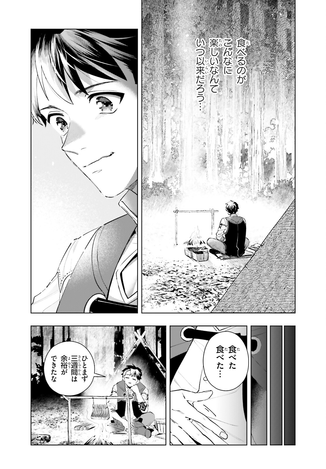 異世界のすみっこで快適ものづくり生活 第2話 - Page 15