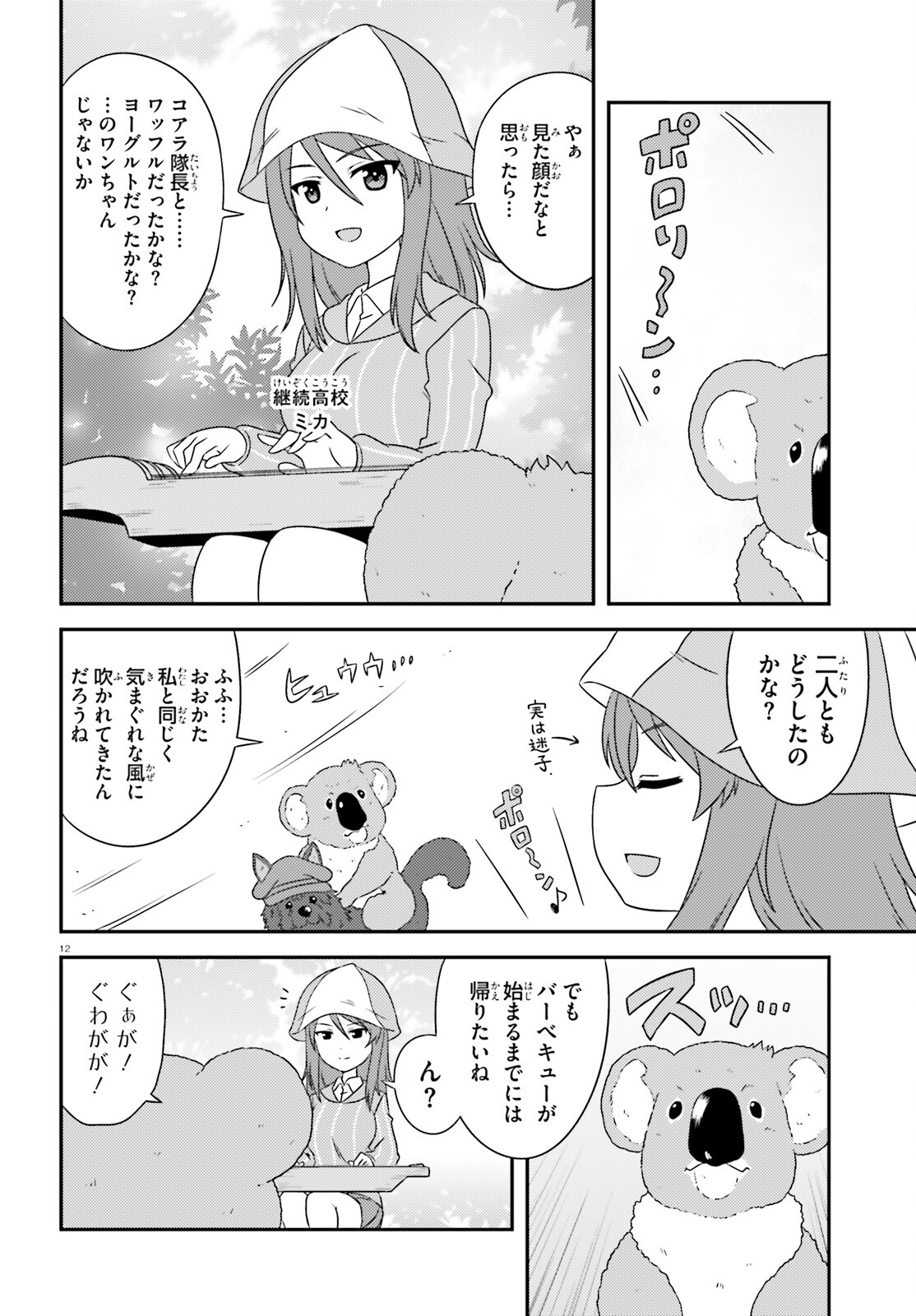 ガールズ＆パンツァー 第140話 - Page 12