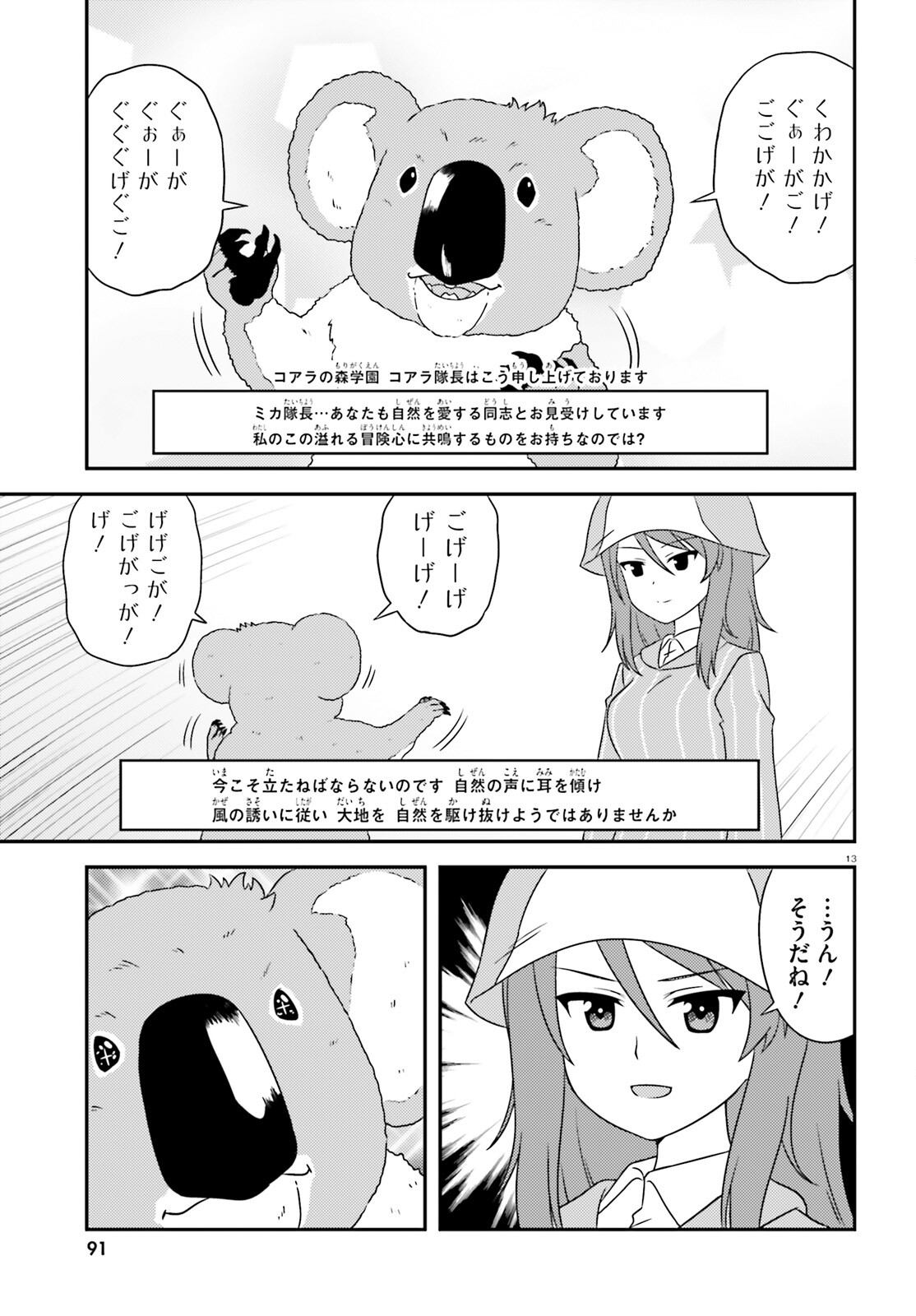 ガールズ＆パンツァー 第140話 - Page 13