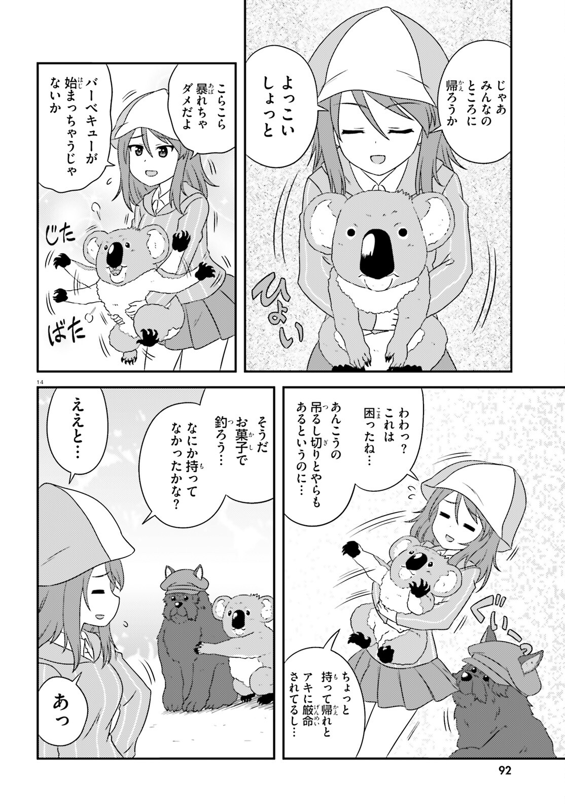 ガールズ＆パンツァー 第140話 - Page 14