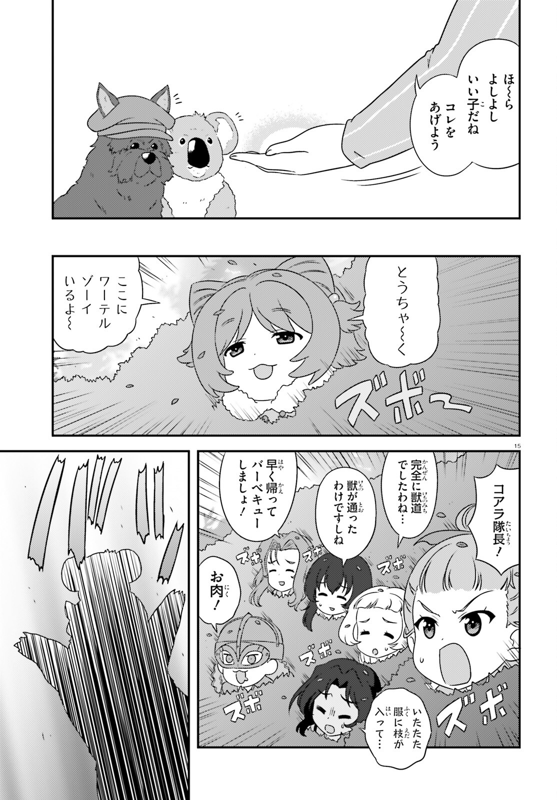 ガールズ＆パンツァー 第140話 - Page 15