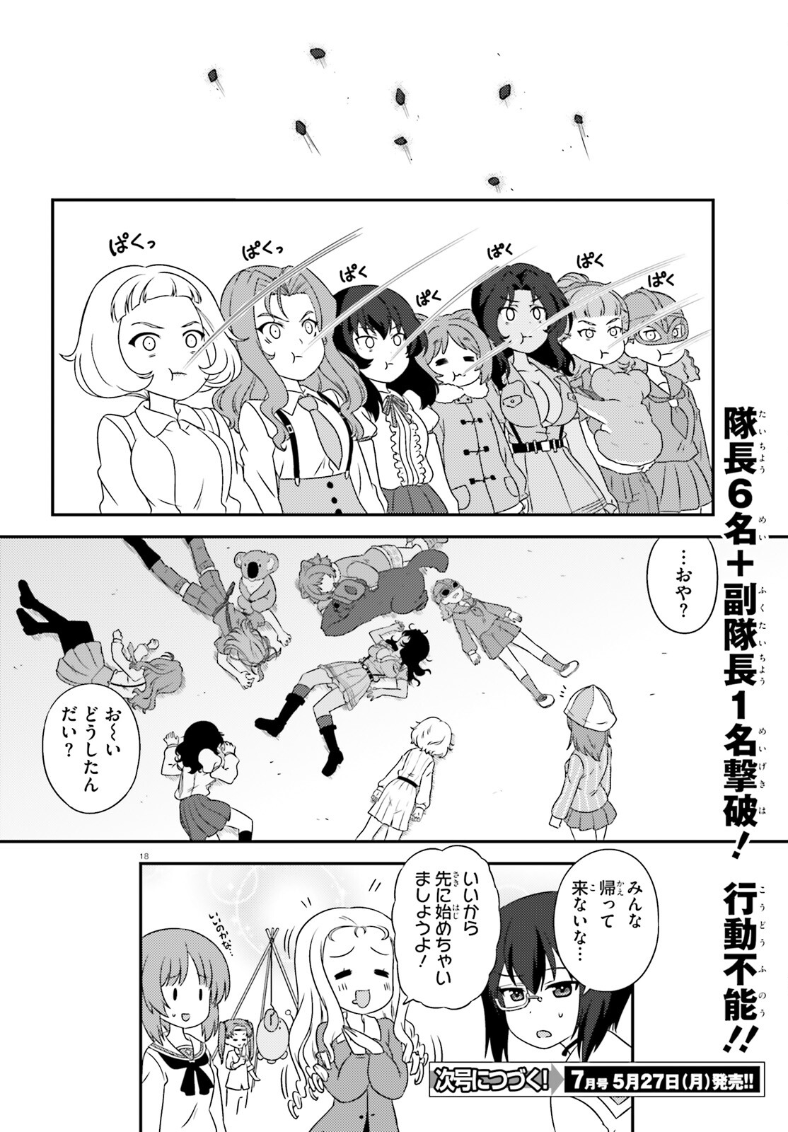 ガールズ＆パンツァー 第140話 - Page 18