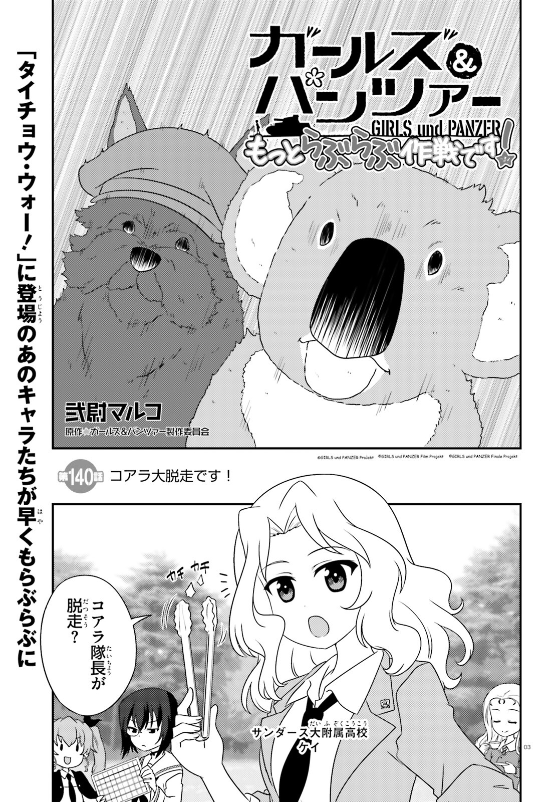 ガールズ＆パンツァー 第140話 - Page 3