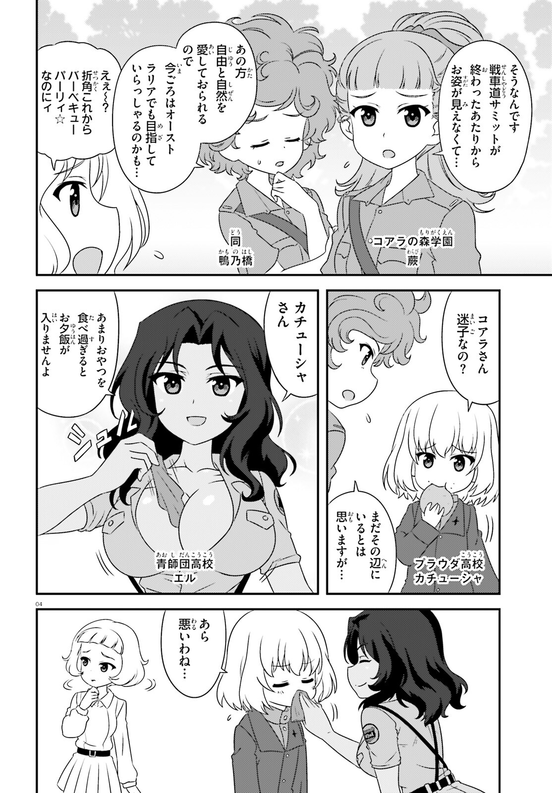 ガールズ＆パンツァー 第140話 - Page 4