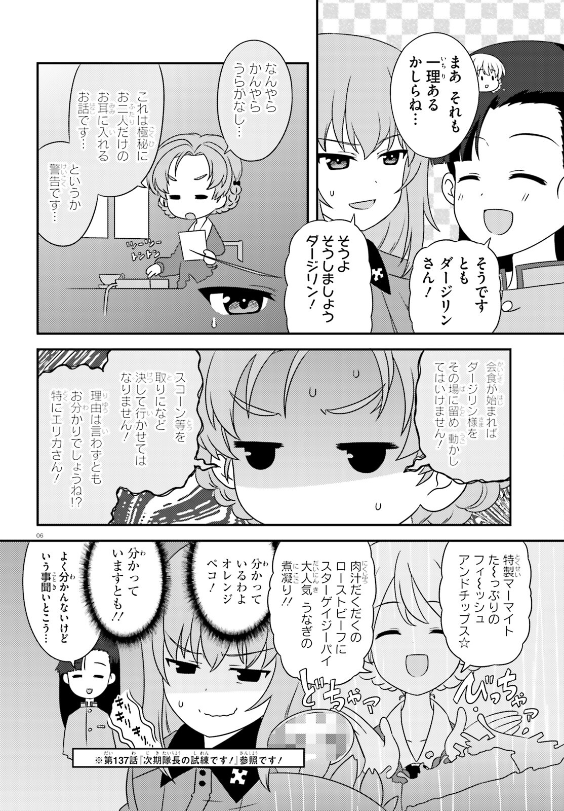 ガールズ＆パンツァー 第140話 - Page 6