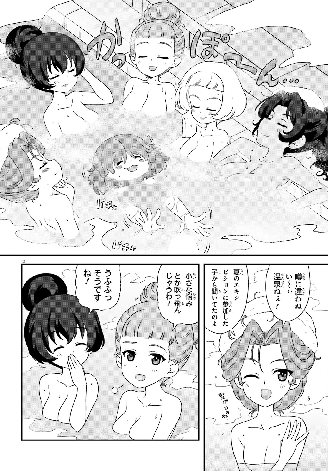 ガールズ＆パンツァー 第141話 - Page 12