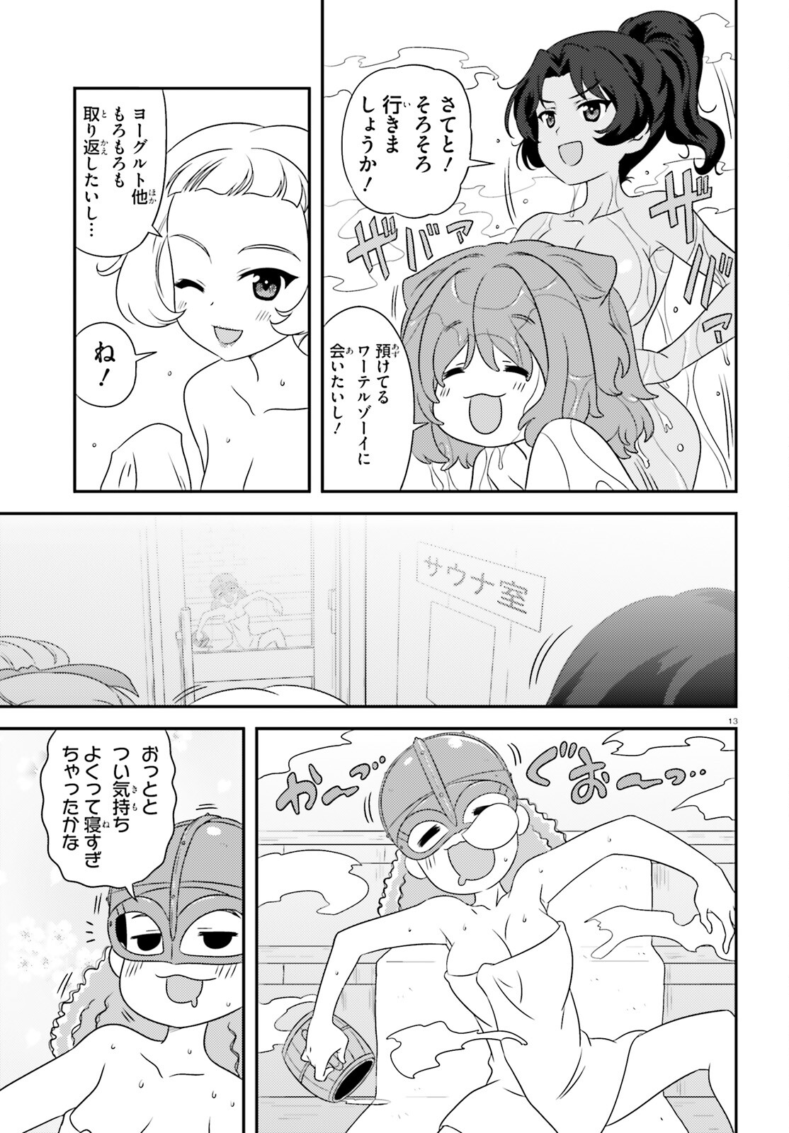 ガールズ＆パンツァー 第141話 - Page 13