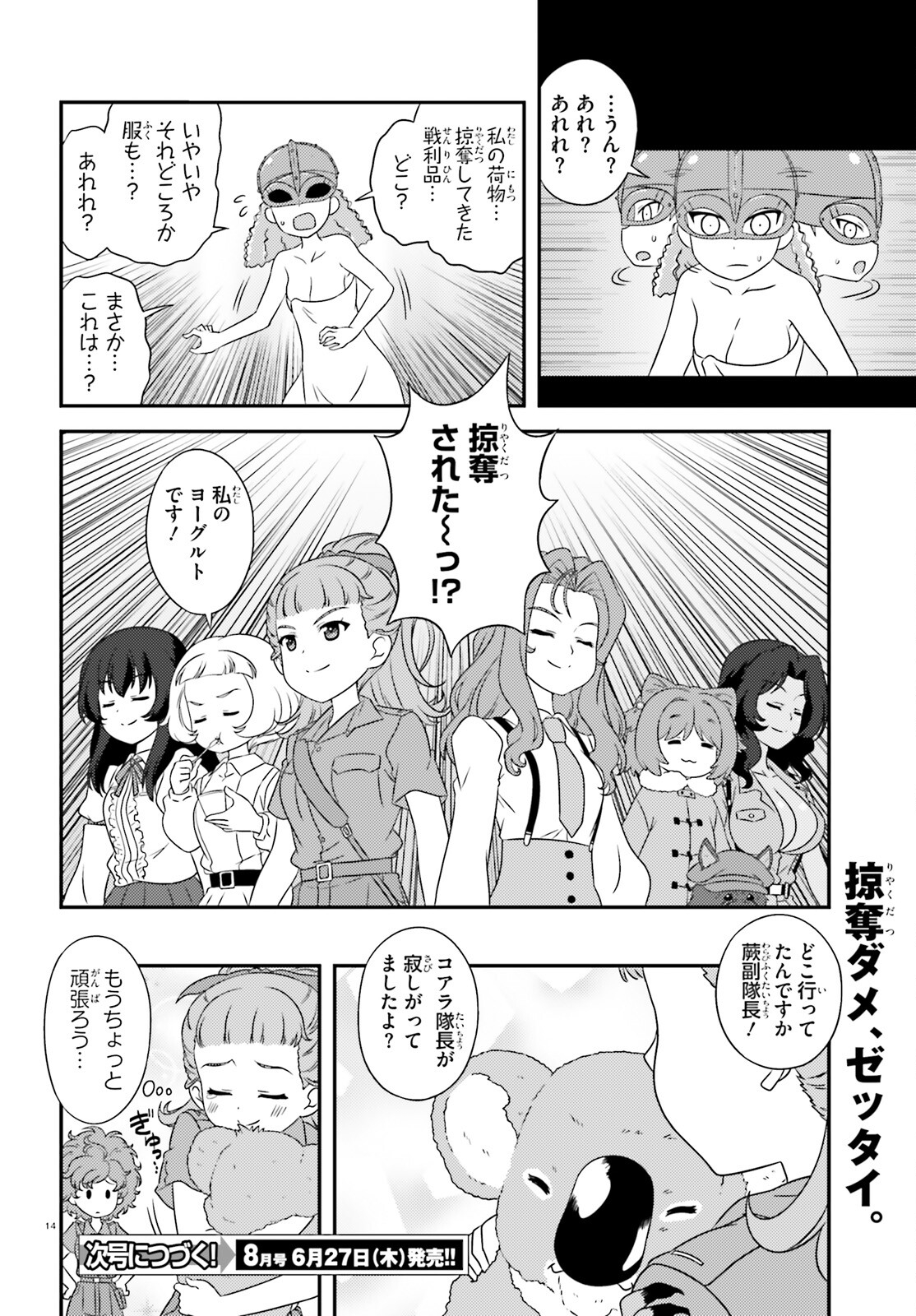 ガールズ＆パンツァー 第141話 - Page 14