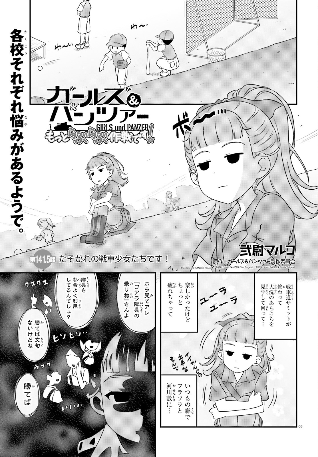 ガールズ＆パンツァー 第141話 - Page 5