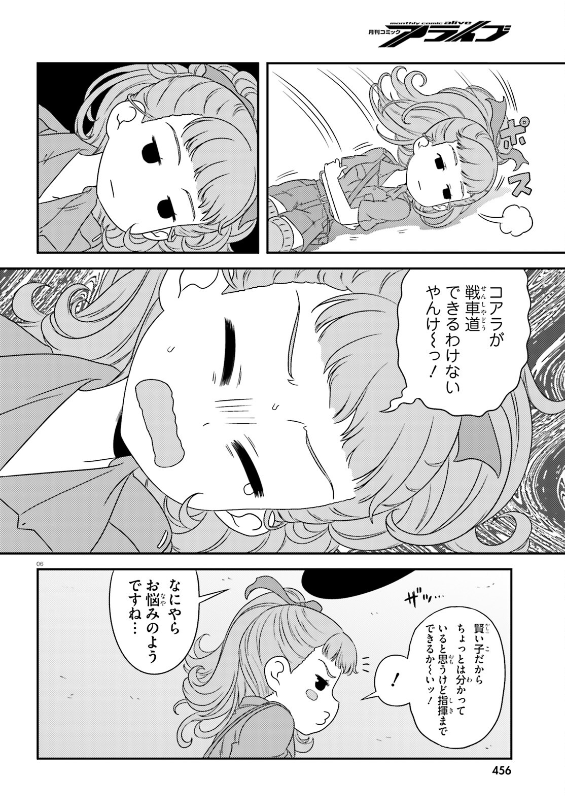 ガールズ＆パンツァー 第141話 - Page 6