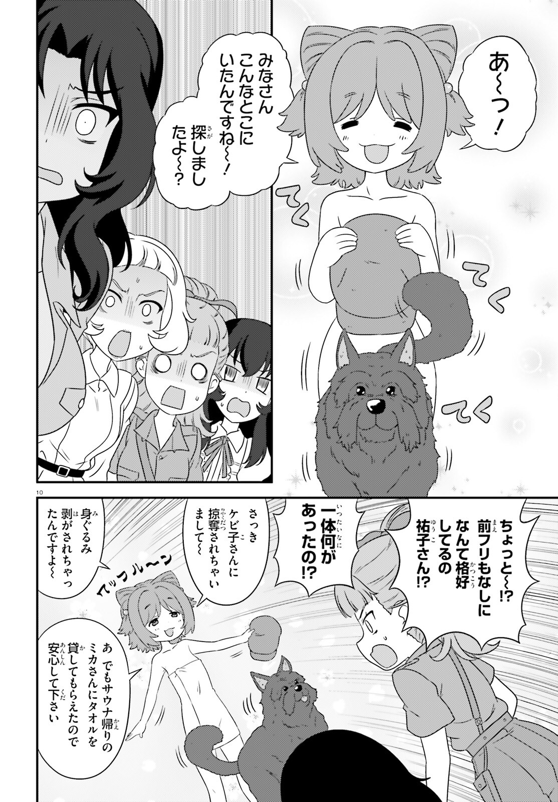 ガールズ＆パンツァー 第141話 - Page 10