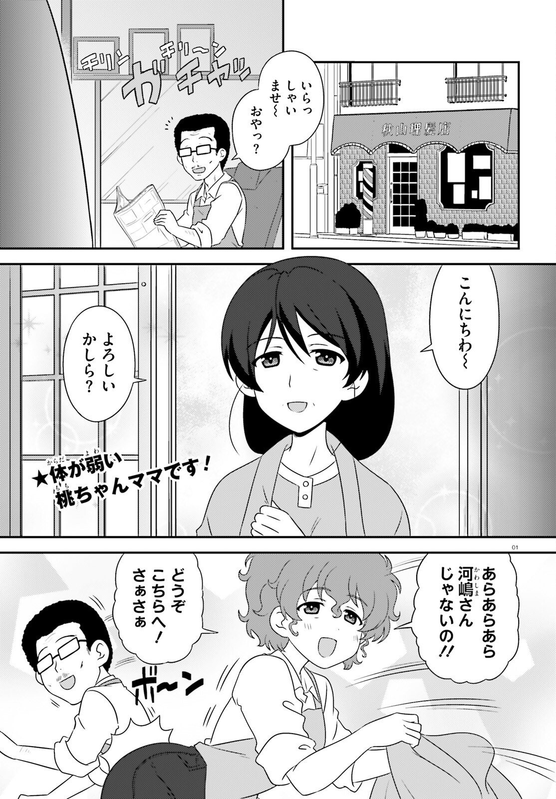 ガールズ＆パンツァー 第142話 - Page 1