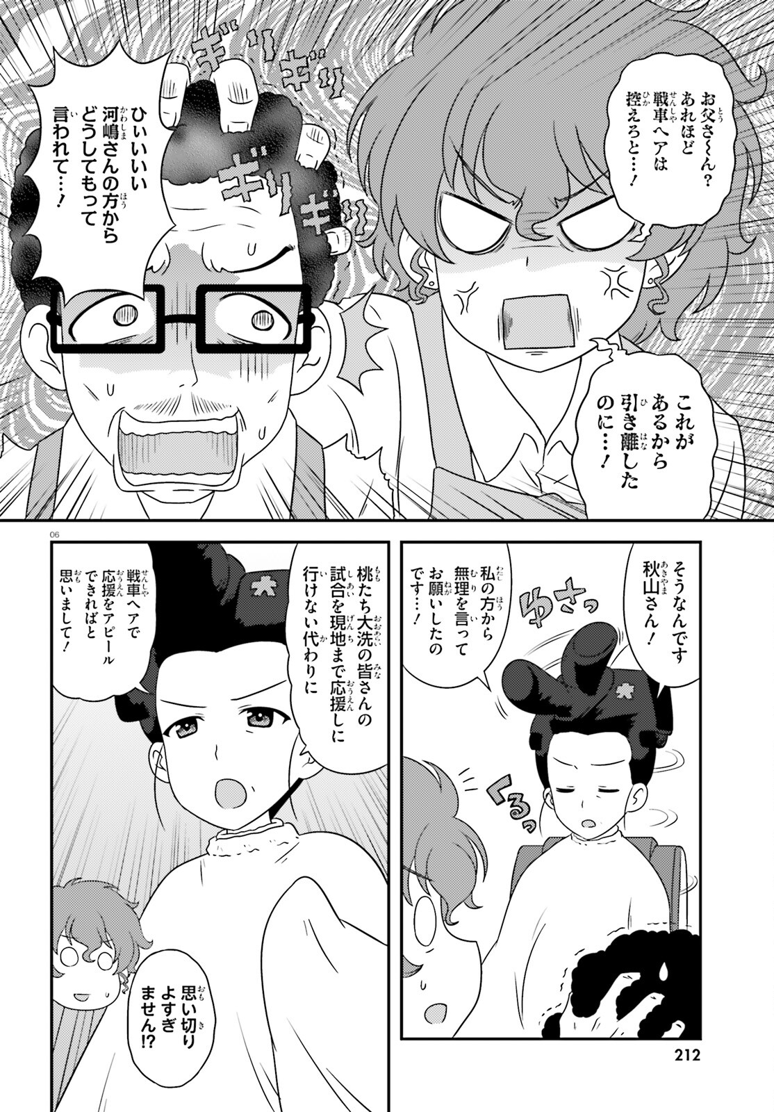 ガールズ＆パンツァー 第142話 - Page 6