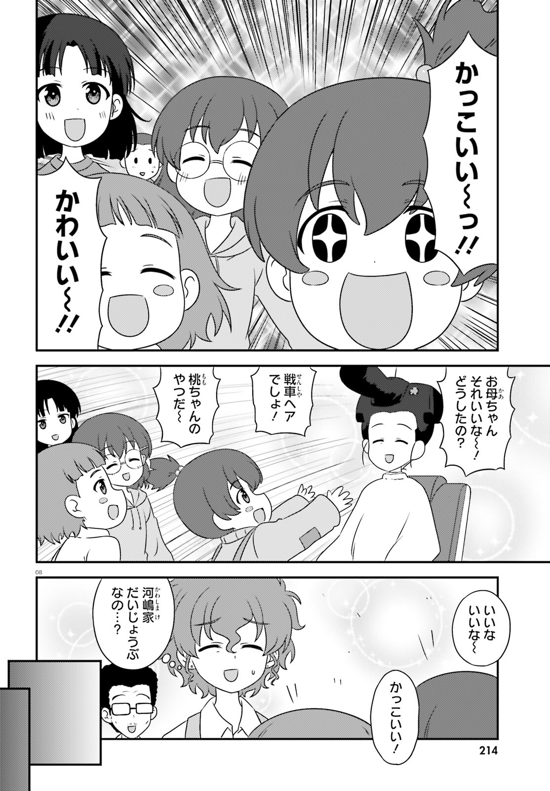 ガールズ＆パンツァー 第142話 - Page 8