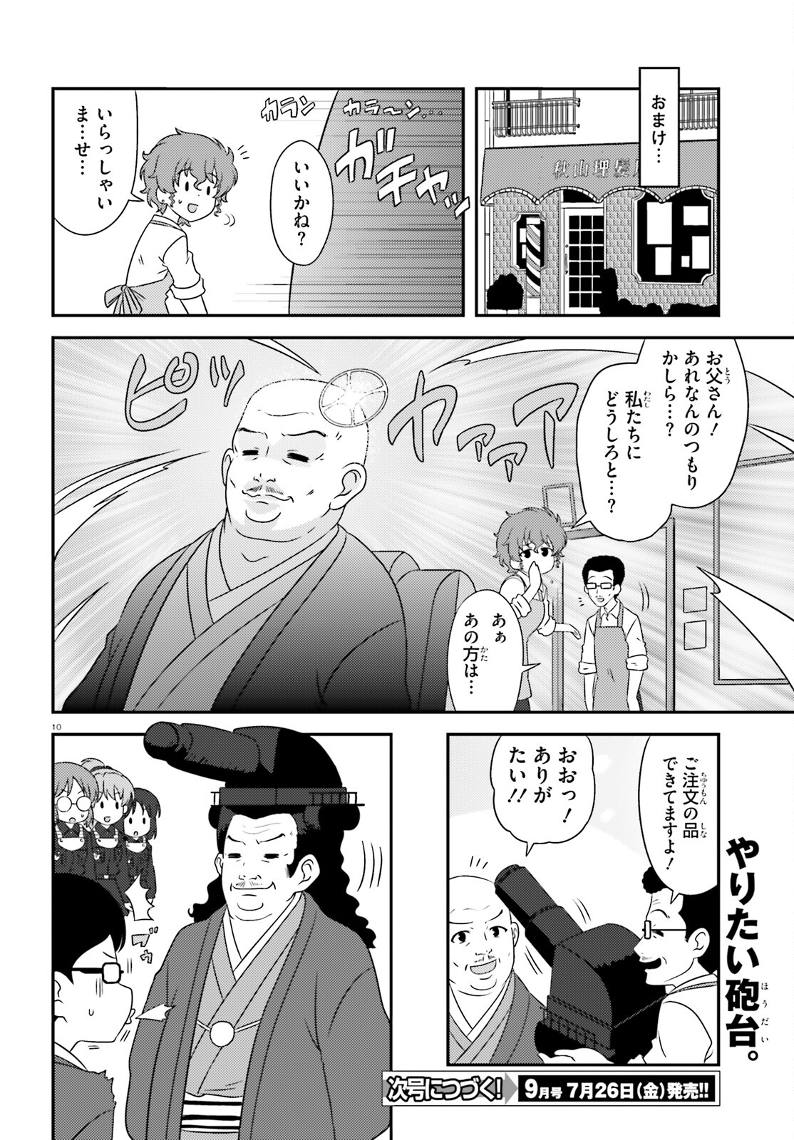 ガールズ＆パンツァー 第142話 - Page 10