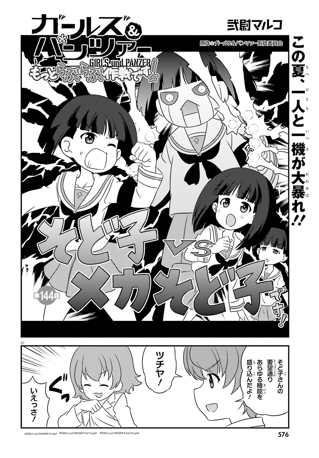 ガールズ＆パンツァー 第143話 - Page 2