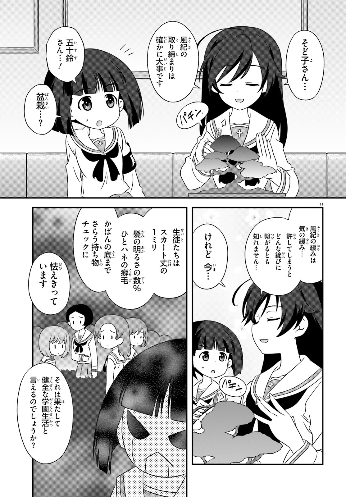 ガールズ＆パンツァー 第143話 - Page 11