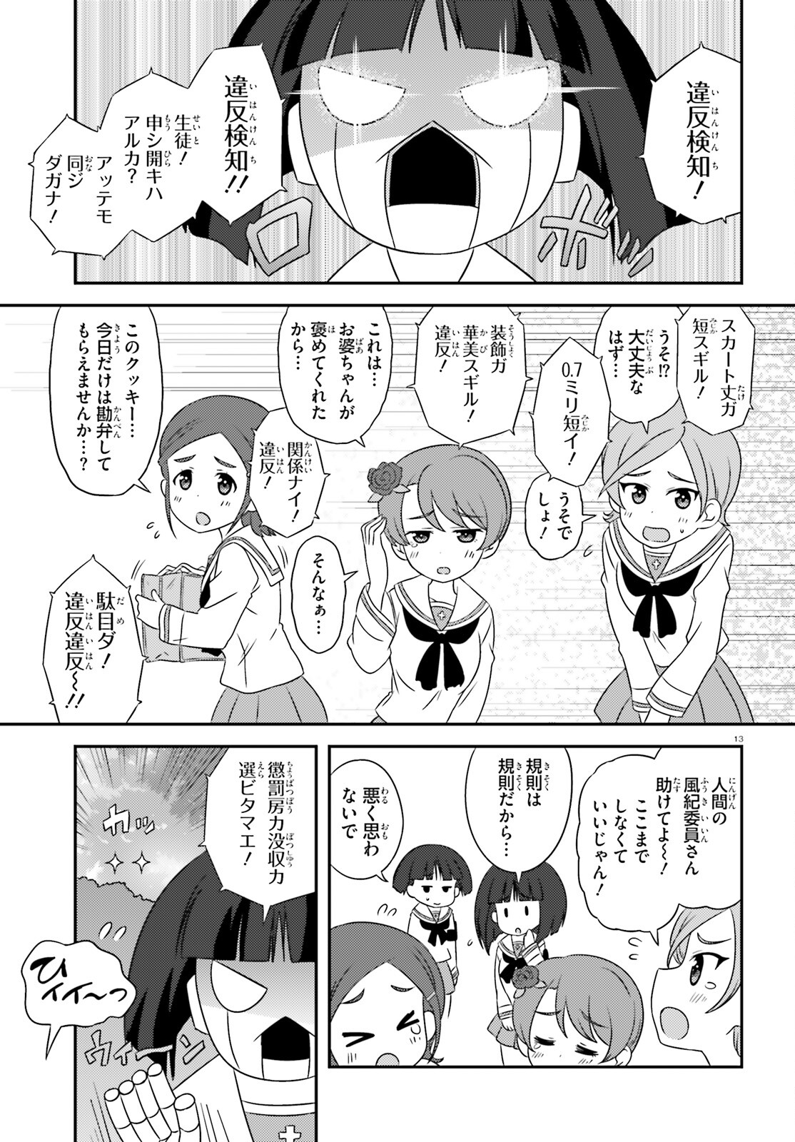 ガールズ＆パンツァー 第143話 - Page 12