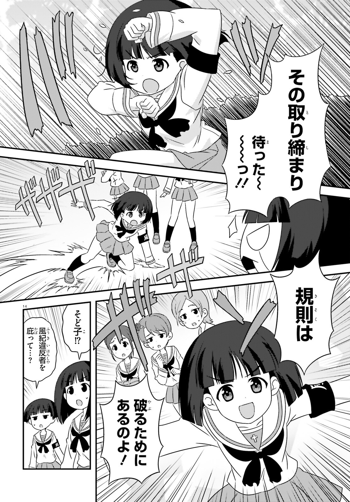 ガールズ＆パンツァー 第143話 - Page 13