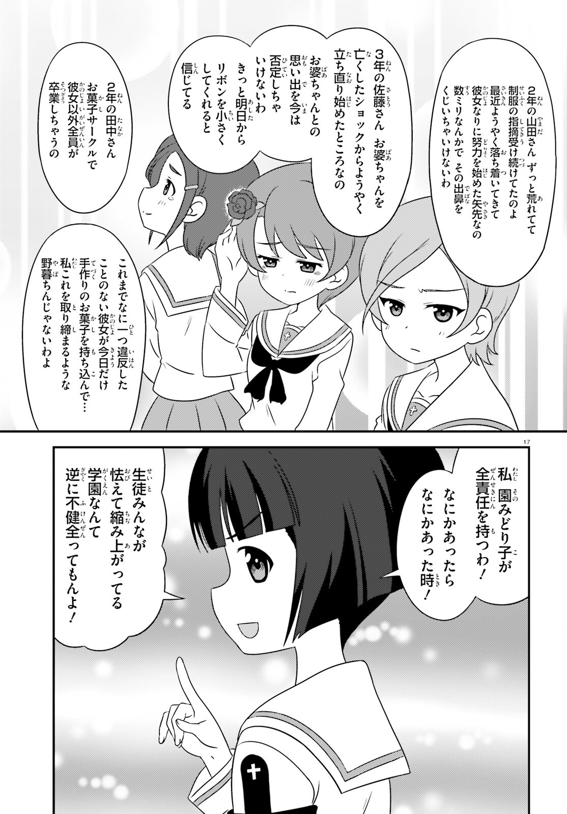 ガールズ＆パンツァー 第143話 - Page 16