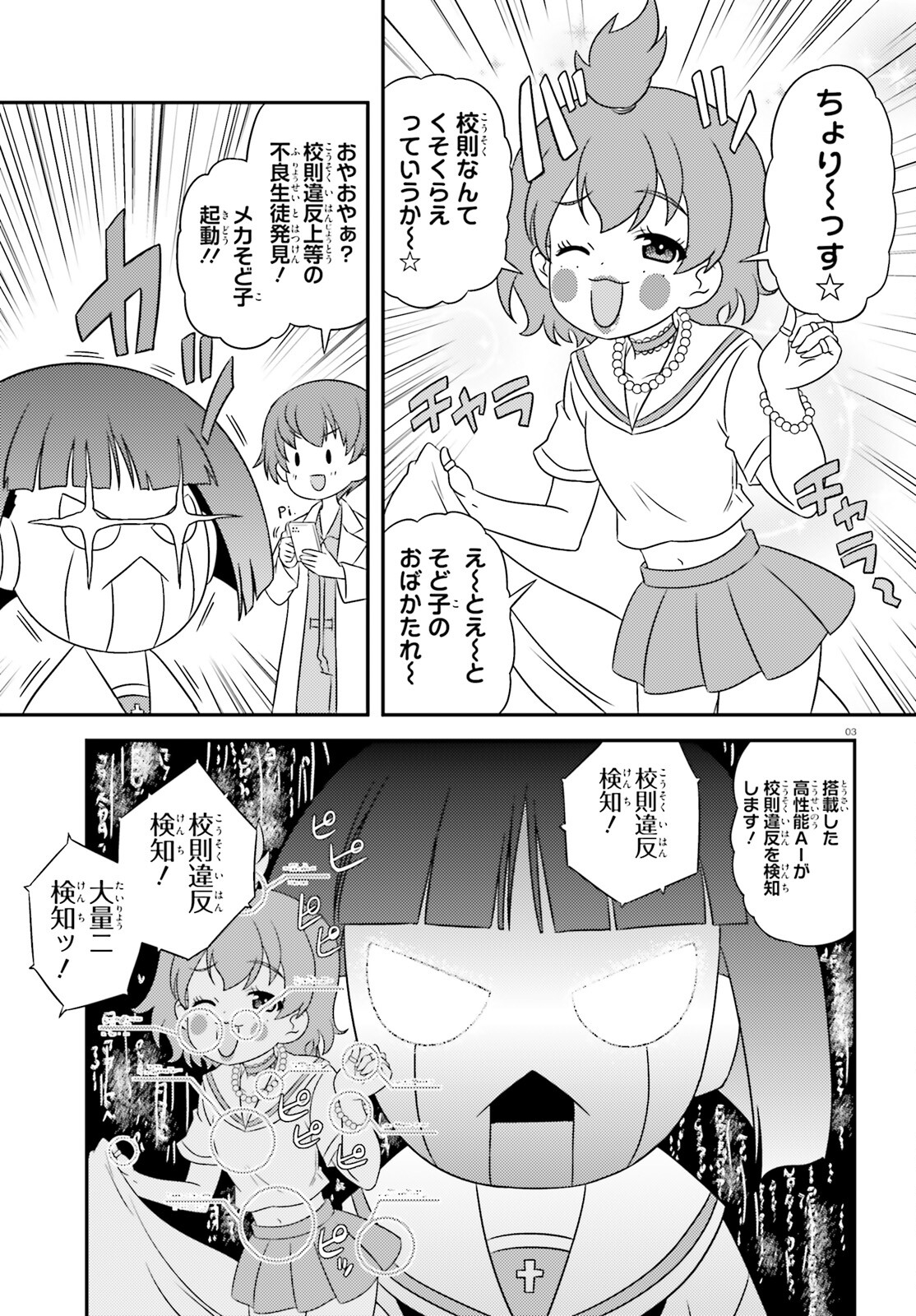 ガールズ＆パンツァー 第143話 - Page 3