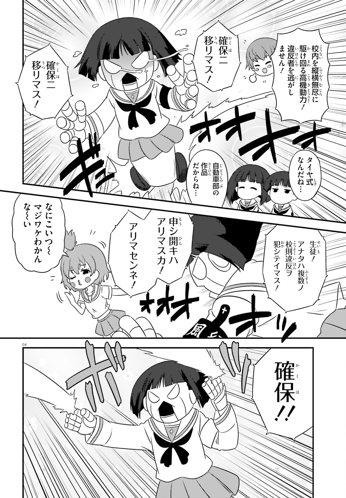 ガールズ＆パンツァー 第143話 - Page 4