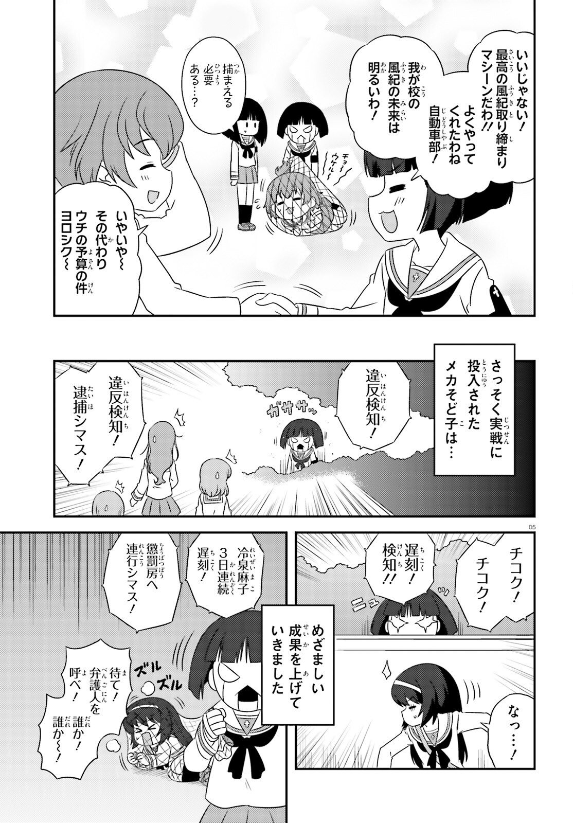 ガールズ＆パンツァー 第143話 - Page 5