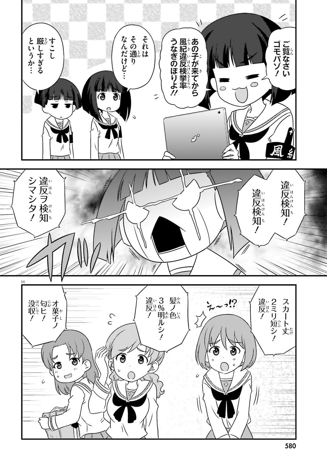 ガールズ＆パンツァー 第143話 - Page 6