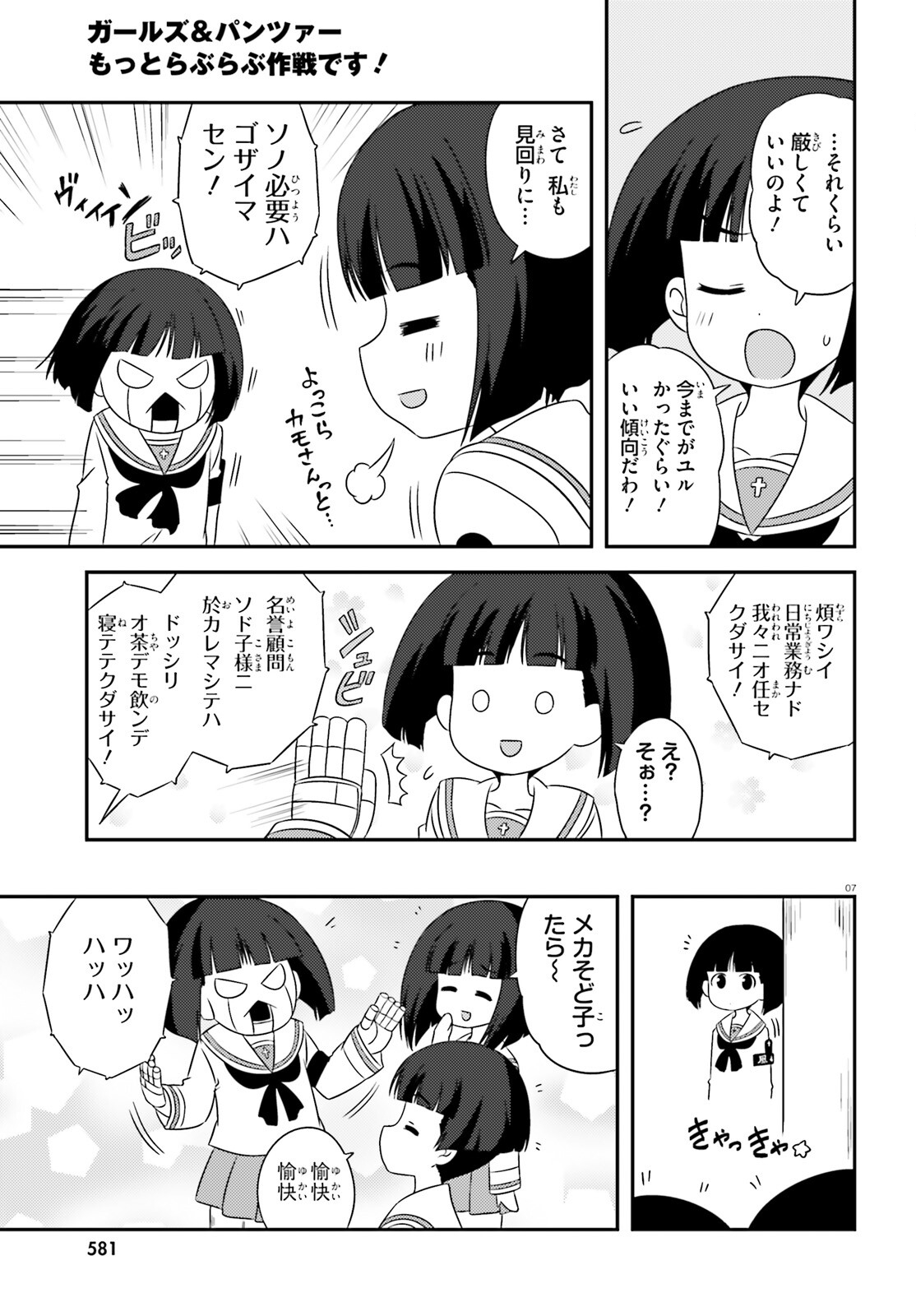 ガールズ＆パンツァー 第143話 - Page 7