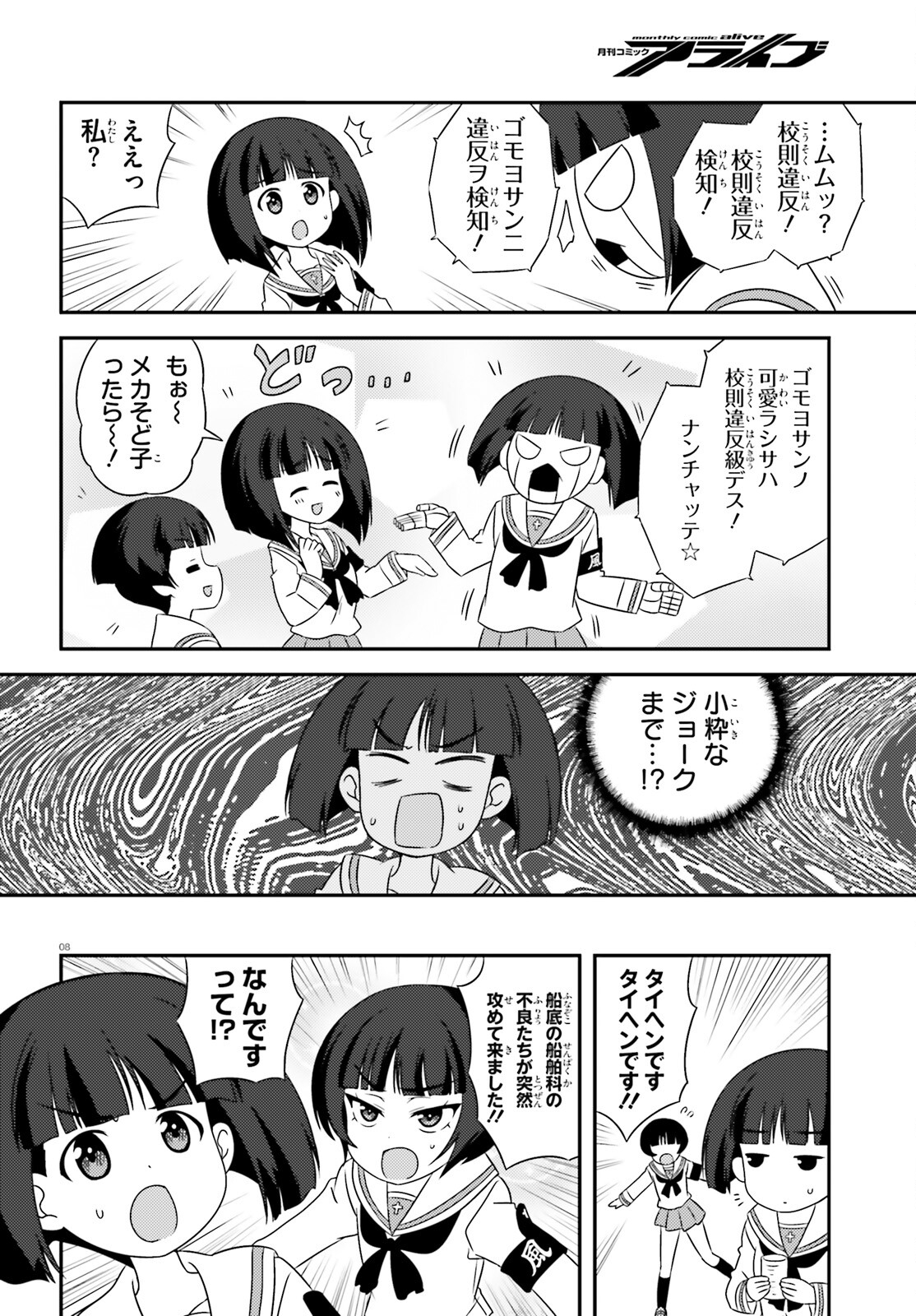 ガールズ＆パンツァー 第143話 - Page 8