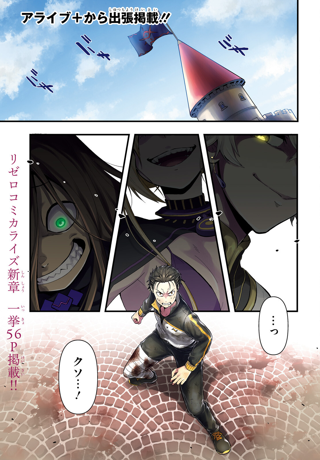 Reゼロから始める異世界生活　第五章 水の都と英雄の詩 第1話 - Page 1