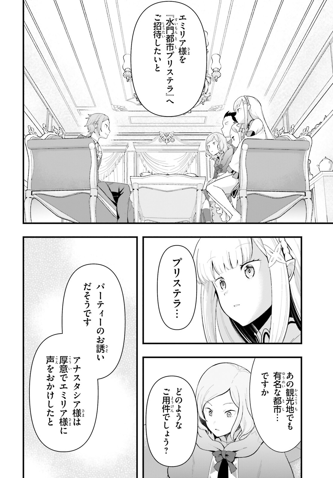 Reゼロから始める異世界生活　第五章 水の都と英雄の詩 第1話 - Page 16