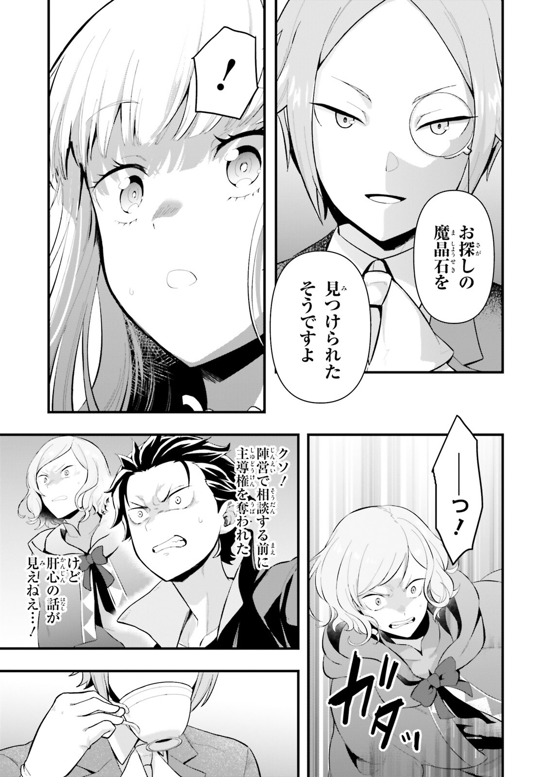 Reゼロから始める異世界生活　第五章 水の都と英雄の詩 第1話 - Page 17