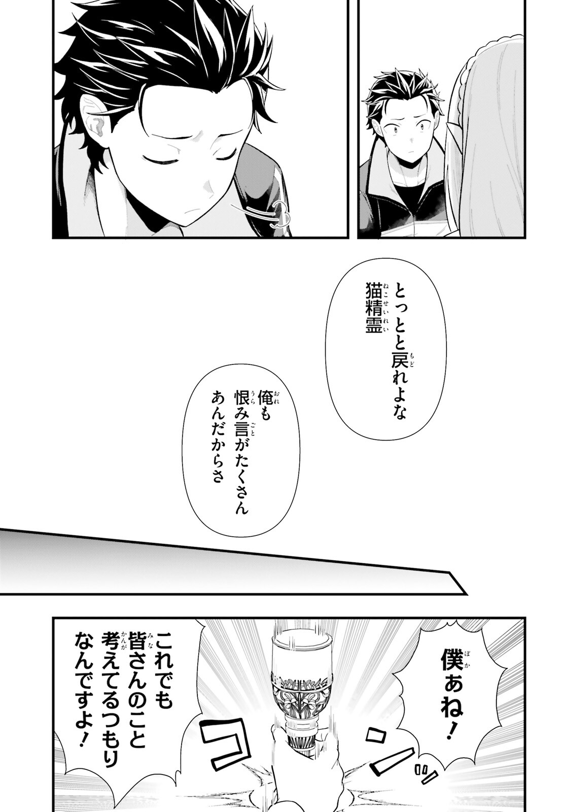 Reゼロから始める異世界生活　第五章 水の都と英雄の詩 第1話 - Page 25