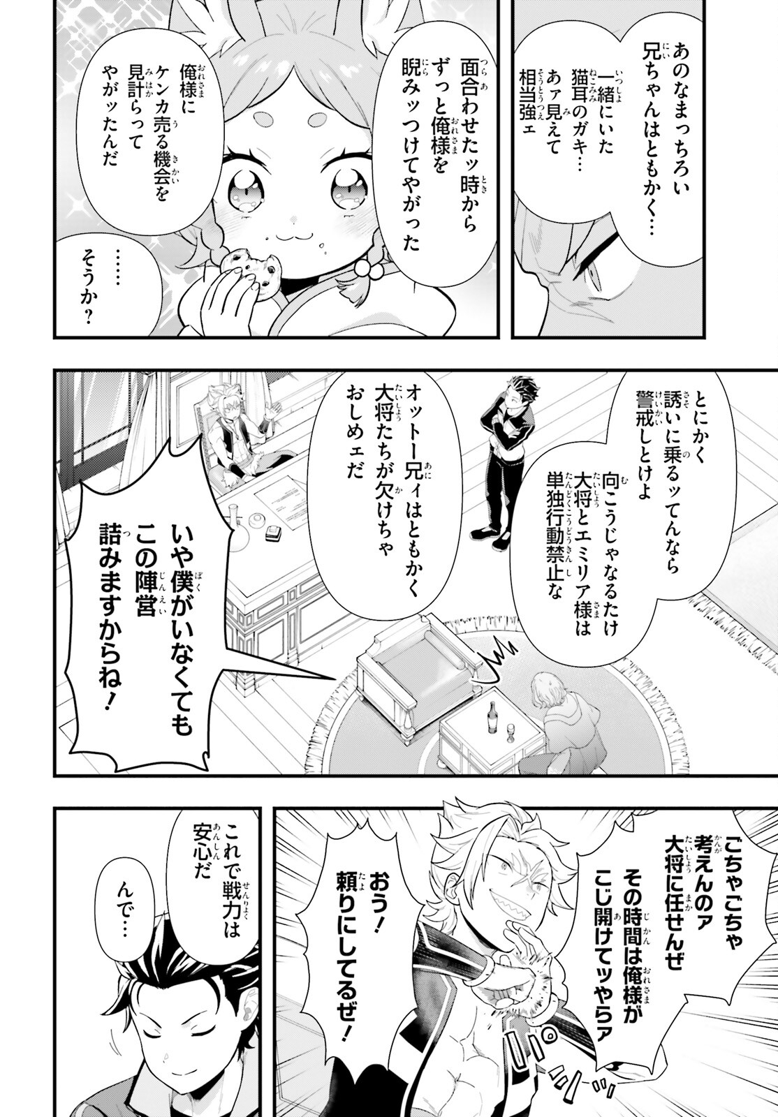 Reゼロから始める異世界生活　第五章 水の都と英雄の詩 第1話 - Page 28