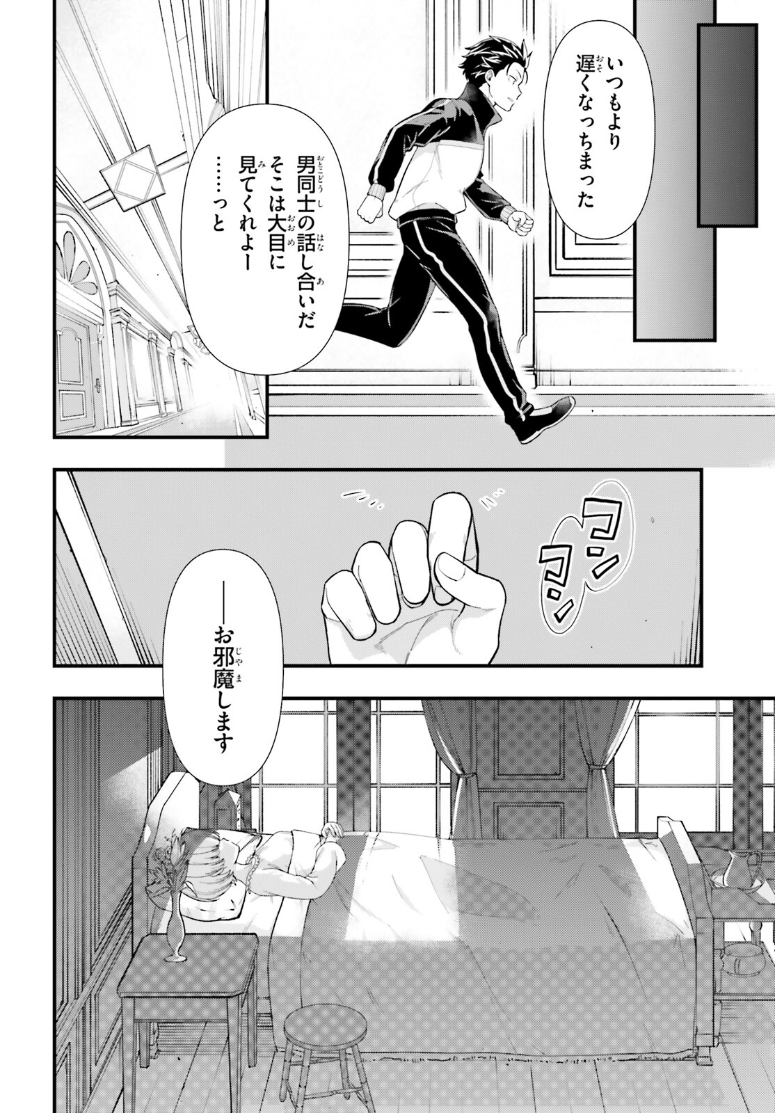 Reゼロから始める異世界生活　第五章 水の都と英雄の詩 第1話 - Page 30