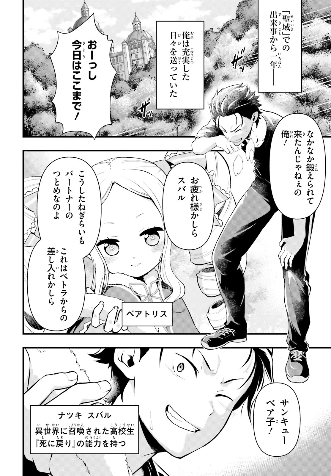 Reゼロから始める異世界生活　第五章 水の都と英雄の詩 第1話 - Page 4