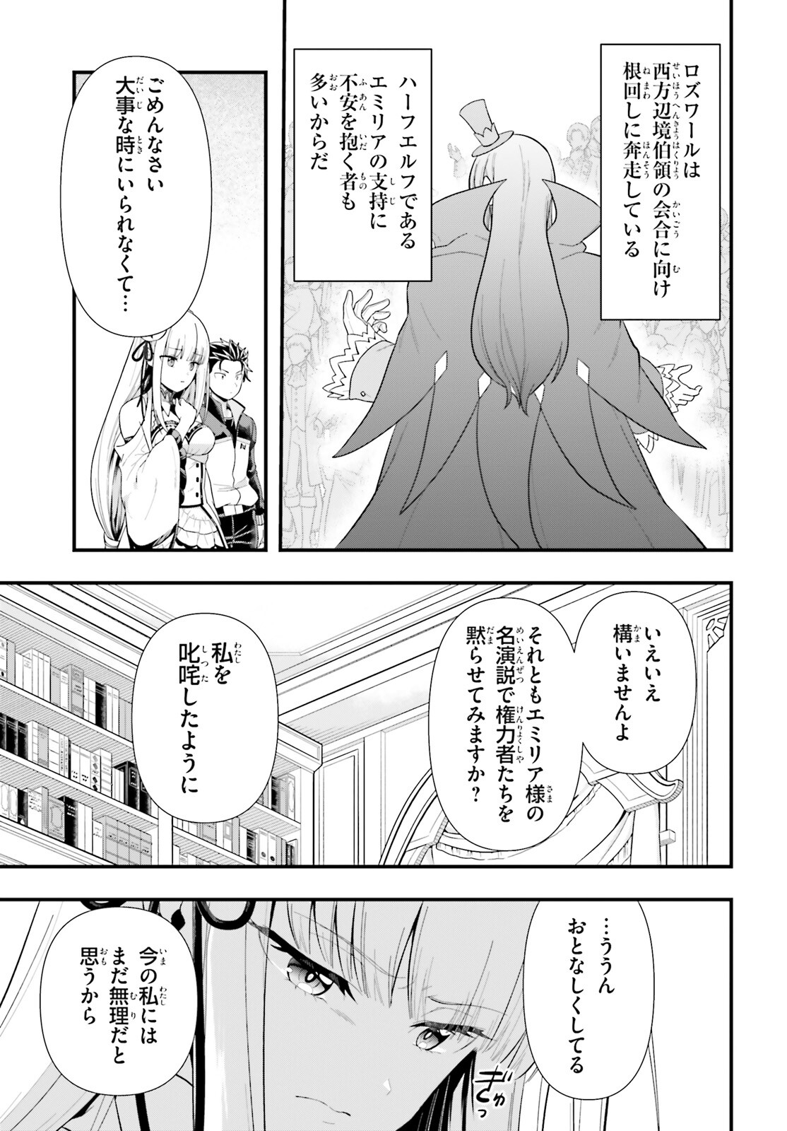 Reゼロから始める異世界生活　第五章 水の都と英雄の詩 第1話 - Page 33