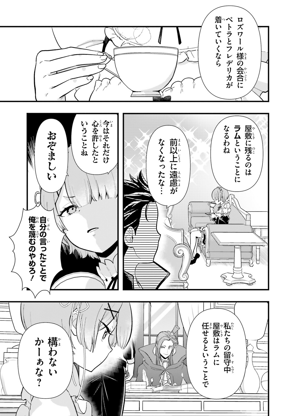 Reゼロから始める異世界生活　第五章 水の都と英雄の詩 第1話 - Page 35