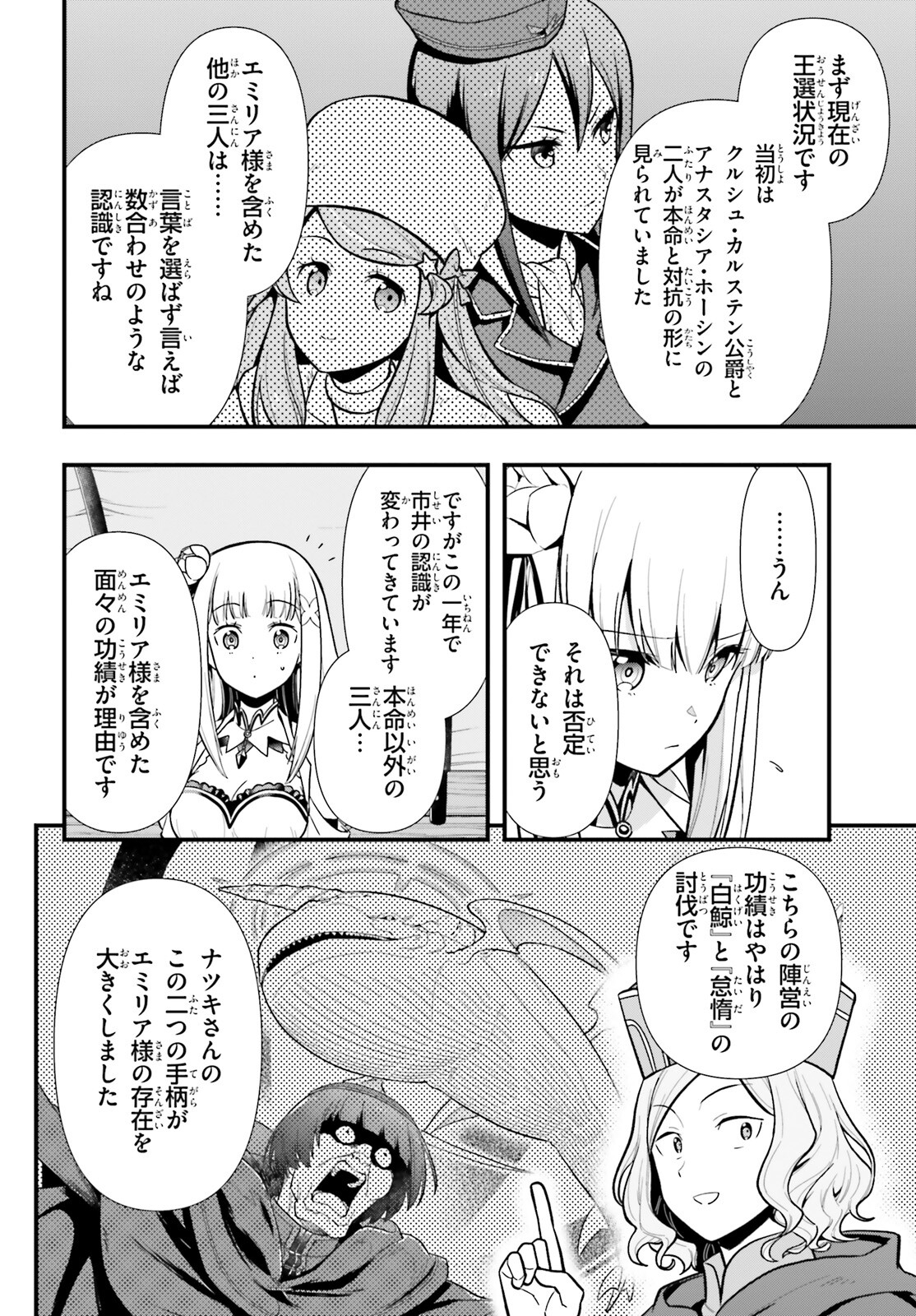 Reゼロから始める異世界生活　第五章 水の都と英雄の詩 第1話 - Page 42