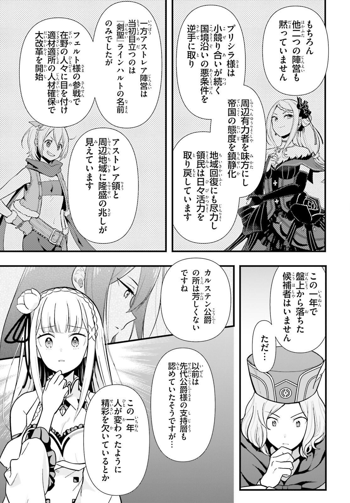 Reゼロから始める異世界生活　第五章 水の都と英雄の詩 第1話 - Page 43