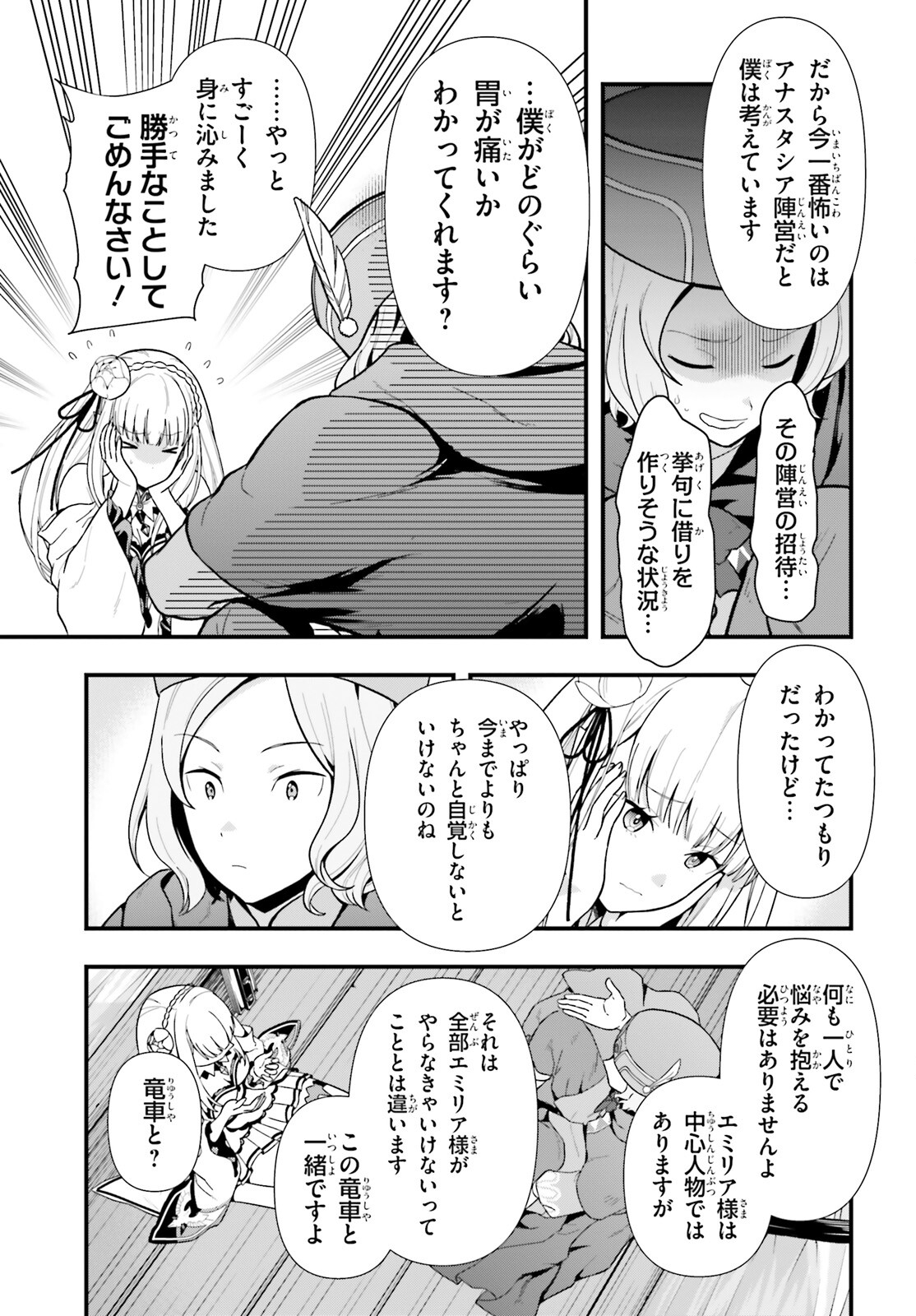 Reゼロから始める異世界生活　第五章 水の都と英雄の詩 第1話 - Page 45